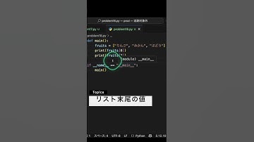 【Python入門】60秒でわかるPythonリスト取得