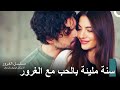 سنة مليئة بالحب مع الغرور