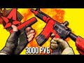 ИДЕАЛЬНО КРАСНЫЙ ИНВЕНТАРЬ ЗА 3000 РУБЛЕЙ В КС ГО - БИЧ ЗАКУПКА В CS:GO