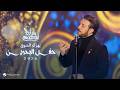 Majid Al Mohandis Yhizak Al Shooq Bahrain Concert 2026 ماجد المهندس يهز ك الشوق 