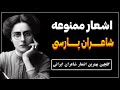 چرا نمیخواهند توصیه های نایاب بزرگان فارسی را بشنوید جملات ممنوعه و حیرت آور چرا نمیخواهند توصیه های نایاب بزرگان فارسی را بشنوید جملات ممنوعه و حیرت آور