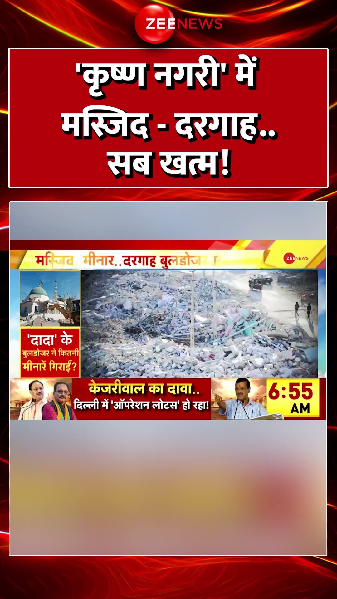 #shorts : 'कृष्ण नगरी' में मस्जिद-दरगाह..सब खत्म! #bulldozeractioningujarat #hindinews #mosque