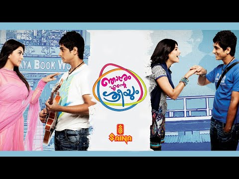 njanum-ente-sreeyum-|-malayalam-full-hd-movie-|-siddharth-|-hansika-motwani-|-shruti-haasan