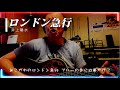 ロンドン急行 [ 井上陽水 Cover ] アコギ弾き語り 歌詞付