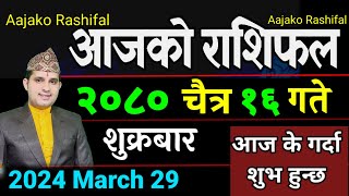 Aajako Rashifal Chaitra 16 | 29 March 2024| Today's Horoscope arise to pisces | Nepali Rashifal 2080