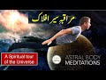 How to do astral meditation  astral projection  sufism pakistan