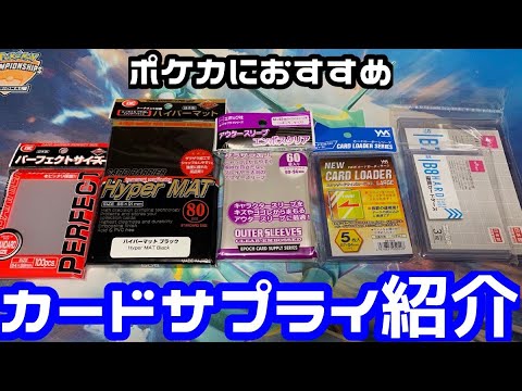 ポケカ ポケカにおすすめのスリーブ ローダーなど紹介 Youtube