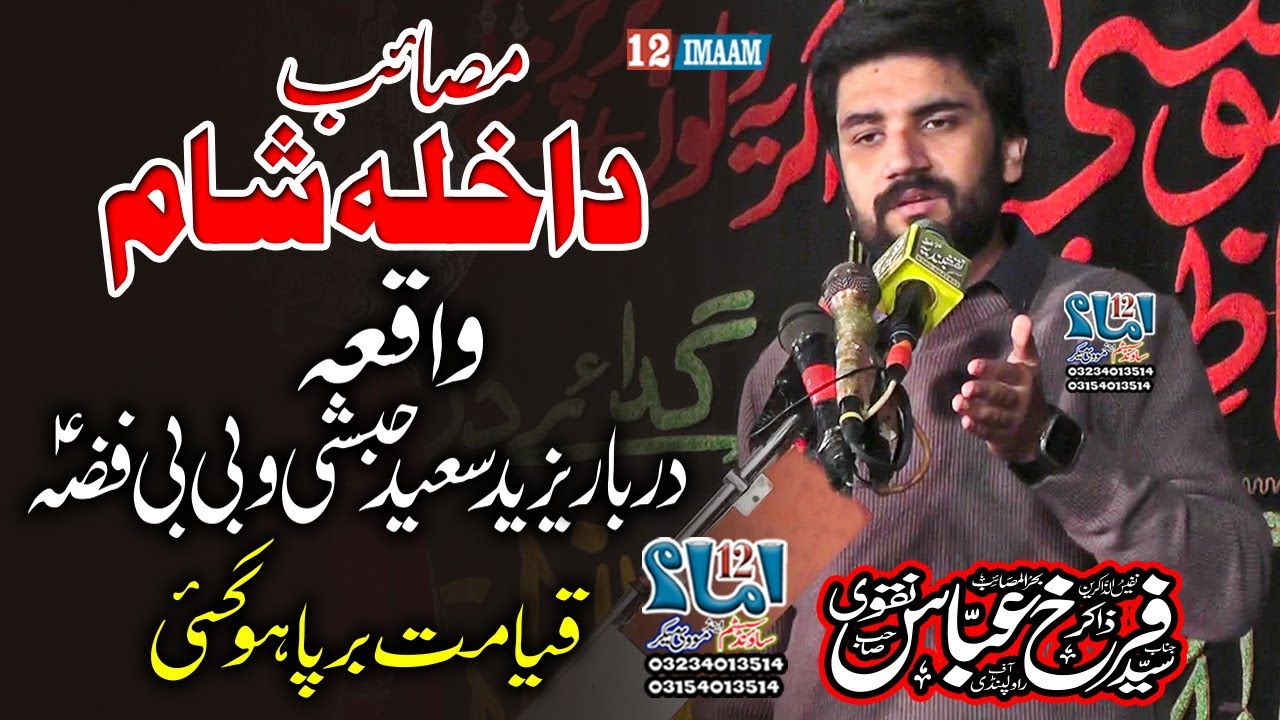 Zakir Farrukh Abbas Bukhari | New Majlis | Masaib Dakhla Sham