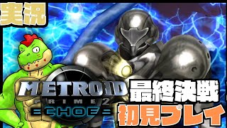 サムスと一緒に再びスペースパイレーツちゃん追いかけよう！#08【川鰐グラムのWiiで遊ぶメトロイドプライム2：ダークエコーズ実況】#metroidprime #ゲーム実況