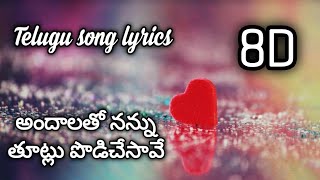 Monna Kanipinchavu #Surya S/O #8D #telugu song lyrics #music #itunes #spotify #melody