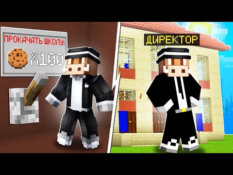 😱100 ДНЕЙ ПРОКАЧИВАЛИ ШКОЛУ В МАЙНКРАФТ! Кабан и Добрый!