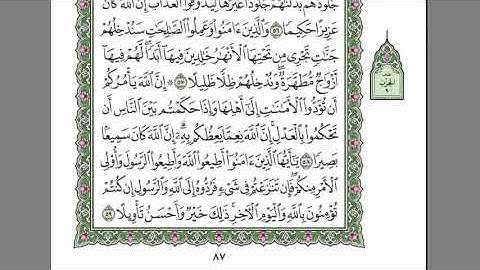 القرآن الكريم كاملا بصوت الشيخ السديس الجزء 5   استمع و اقرا في مصحف المدينة