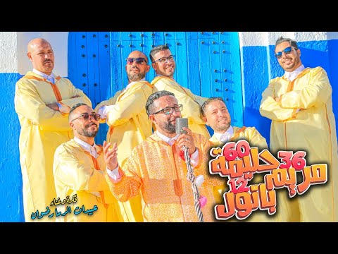         عبيدات الرمى  مريم  حليمة فيديو كليب حصري