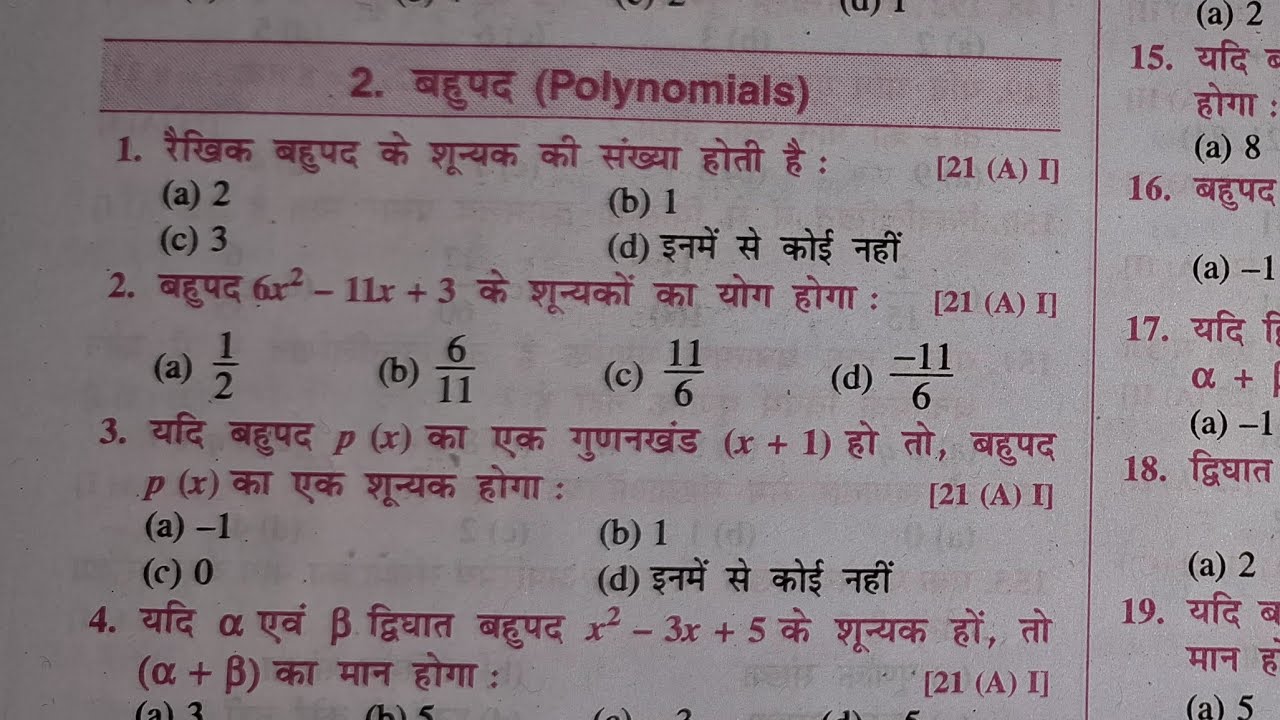 target objective class 10th बहुपद 