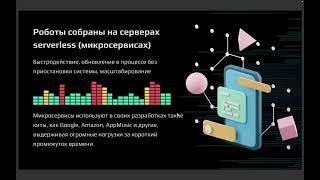 Презентация от основателя Торговой роботизированной системы Insider Club.