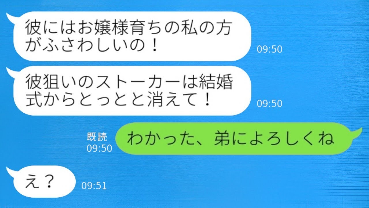 弟夫婦の結婚式で、私が姉だと知らずに新婦を追い返した。「彼を狙ってるストーカーは出ていけ！」と言われて、私は「了解、弟によろしくw」と返した結果、結婚式が崩壊し、新郎新婦が大変な目に遭った。