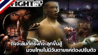 ผสาม 3 ศิลปะการต่อสู้เข้าด้วยกันให้เป็น 1 เดียว l Def Jam Fight For NY