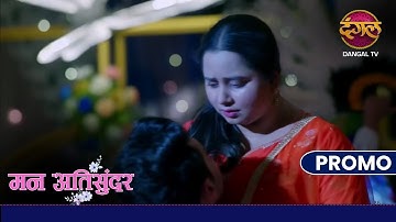Radhya aur Pratham ne kiya dance । Mann AtiSundar | Dangal TV Promo