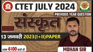 CTET JULY 2024 || संस्कृत || PREVIOUS YEAR QUES || PART - 10 ||  PRACTICE CLASS - 56 || BY MOHAN SIR