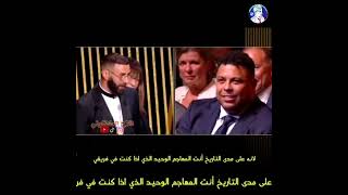 كلام بنزيما حول الظاهره رونالدو في حفال البالاندور