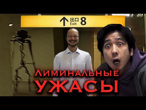 Лиминальный ужас ВЫХОДА 8 — почему ЗАКУЛИСЬЕ не будет работать