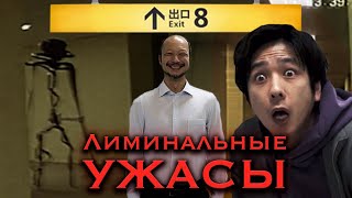 видео: Лиминальный ужас ВЫХОДА 8 — почему ЗАКУЛИСЬЕ не будет работать картинка: Лиминальный ужас ВЫХОДА 8 — почему ЗАКУЛИСЬЕ не будет работать