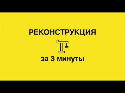 5.2 Реконструкция на планах демонтажа и монтажа в Archicad