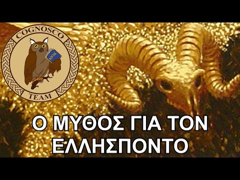 Βίντεο: Πώς πήρε το όνομά του ο ελλήσποντος;