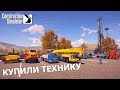 КУПИЛИ МНОГО НОВОЙ ТЕХНИКИ В CONSTRUCTION SIMULATOR