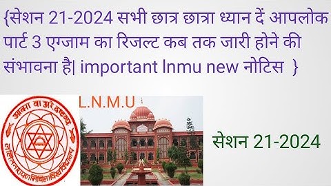 lnmu part 3 result date जारी 2024 part 3 result जारी session 21-2024 new updates #lnmu