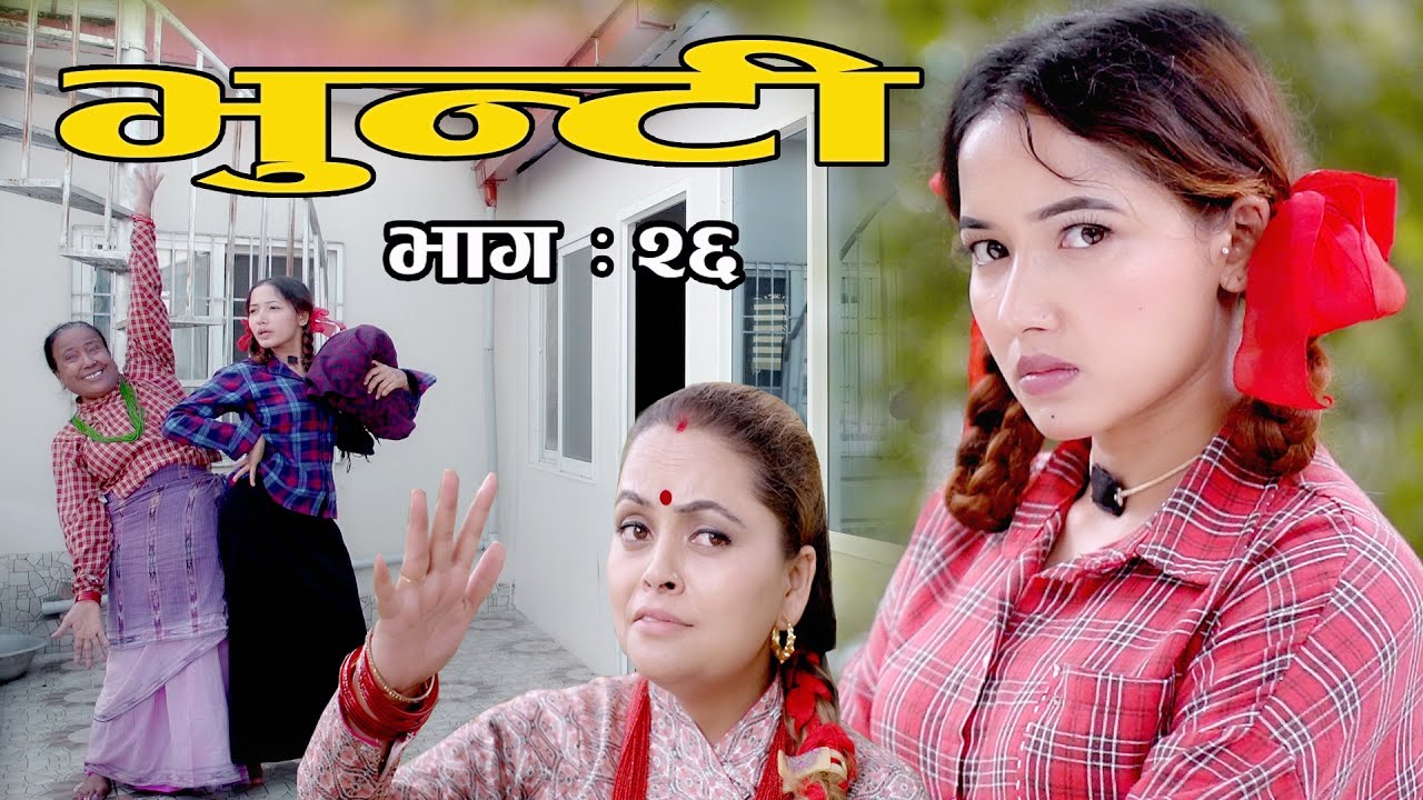 Bhunti II II Episode 26II Asha Khadka II Sukumaya II October 5