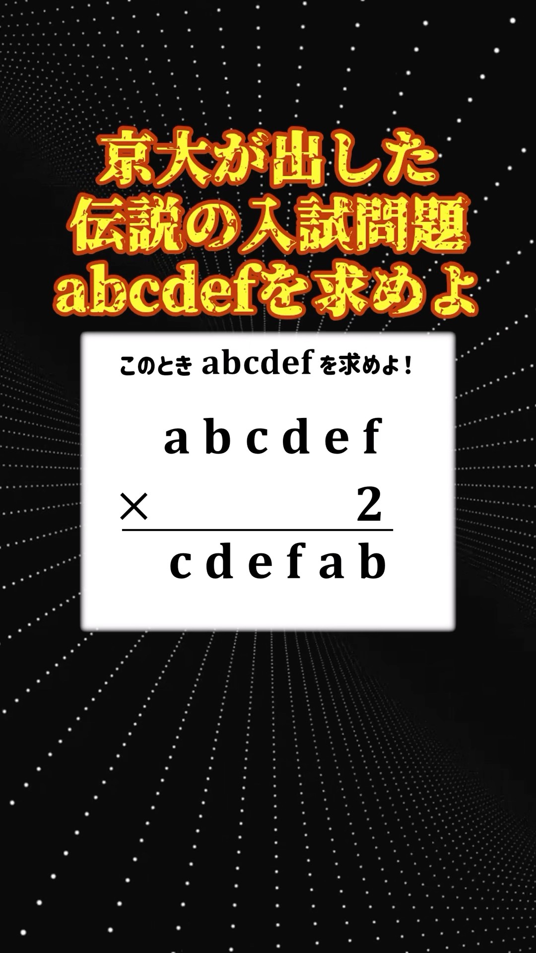 Makです☆（ABCDE5点まとめて） The legendary entrance exam question posed by Kyoto