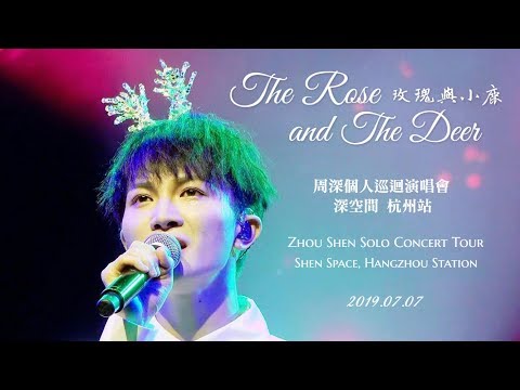 【ENG SUB】Charlie Zhou Shen 周深【SINGING】玫瑰與小鹿 The Rose and the Deer (Live)