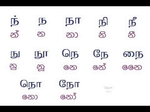 Tamil And Sinhala Alphabet Chart