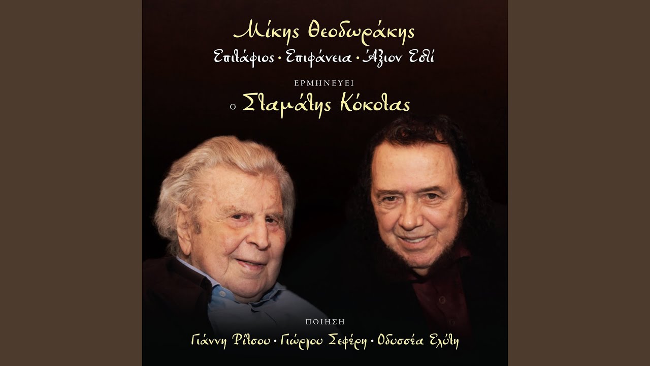 Isoun Kalos Isoun Glykos