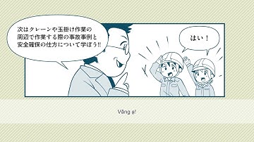 Cần trục - móc cáp treo hàng（ベトナム語／共通／クレーン玉掛け）