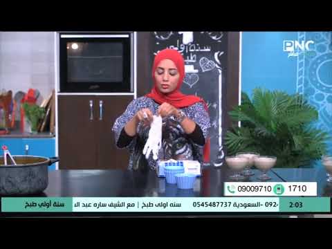 أفكار مختلفة لاستخدام اللبن القاطع سنة أولي طبخ مع الشيف سارة عبد السلام