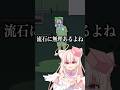 ぼっちゾンビ #ぼっち回避1分実況第話 #ぼっちボーイ #エスパーボーイ実況#vtuber #1分雑学 #切り抜き #謎解きクイズ #謎解き脱出 #バズれ