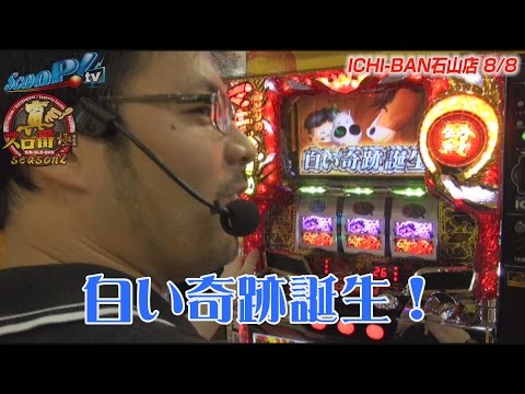 真・スロ番〜極み〜season2 vol.24