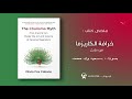 أتقن فن الجاذبية ملخص كتاب خرافة الكاريزما الجزء الأخير أتقن فن الجاذبية ملخص كتاب خرافة الكاريزما الجزء الأخير