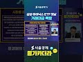 삼성·하이닉스 ETF 첫날 거래대금 폭발