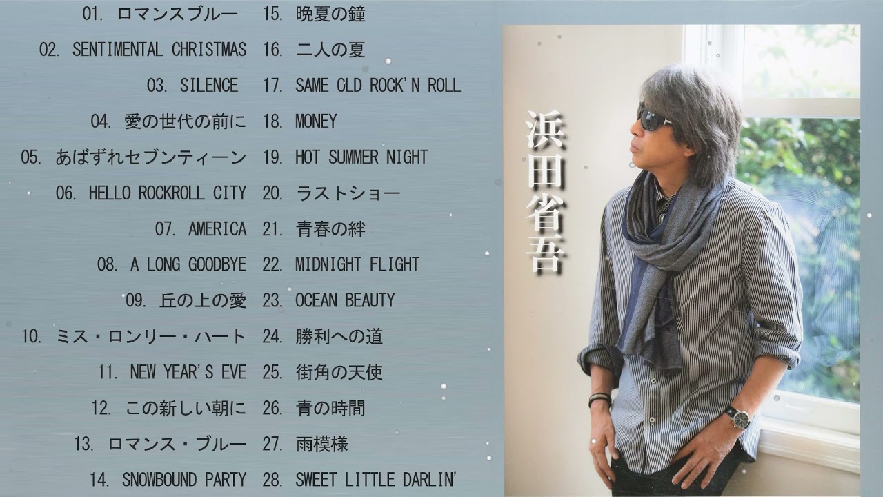 Shogo Hamada 浜田省吾のベスト曲 Best Songs Of Shogo Hamada 21 Vol 04 Youtube Shogo Hamada 浜田省吾のベスト曲 Best Songs Of Shogo Hamada 21 Vol 04 Youtube