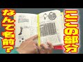 【あばれる君の実写版マジで!!まじめくん!】まじめにアレの名前を覚えましょう#3「本」