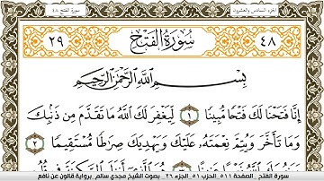 سورة الفتح مكتوبة مجدي سالم Surah Al Fath  برواية قالون عن نافع