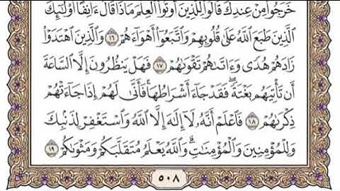 سورة محمد Surat Al Muhammad Surah الشيخ إدريس ماكن عبدالرحمن 47