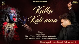 Maa kali bhajan  | kalka kali maa |Master sanju | 2021 | HD  Bhajan | MS Music | Mobile 7355522288