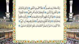 084 Surah Al-Inshiqaq Full Tajweed Warsh Text On-Screen | Mahmoud Khalil Al-Hussary
