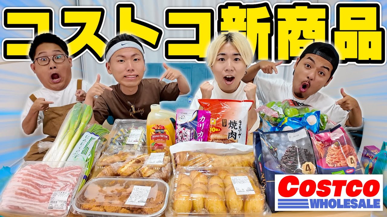 【爆買い】一度も買ったことないコストコ新商品紹介したら神商品を見つけたんだがwwwww