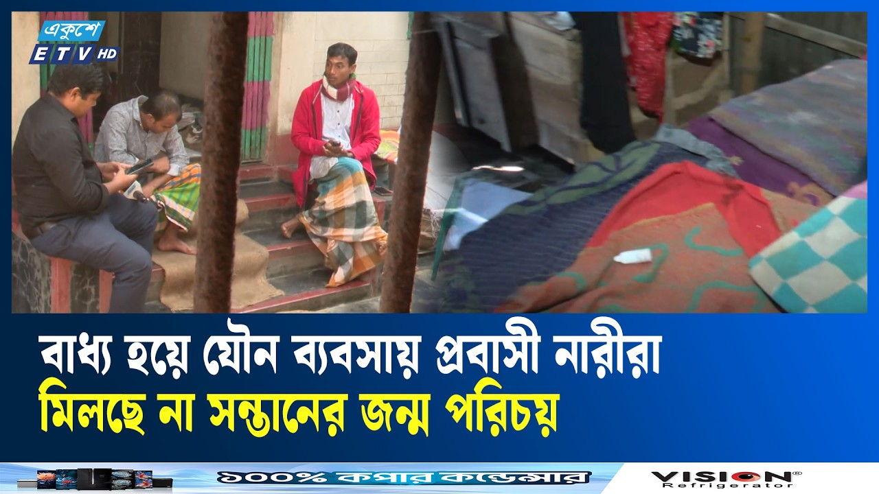 বাবার পরিচয় নেই, সন্তানের জন্মসনদ নিয়ে বিপাকে মধ্যপ্রাচ্যে কর্মরত নারীরা | Ekushey TV