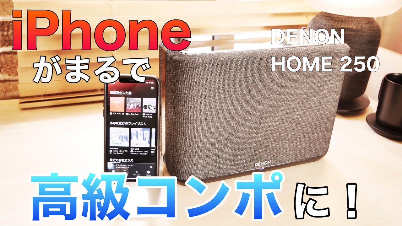 DENON HOME 250 スピーカー 即納最大半額 家電・スマホ・カメラ